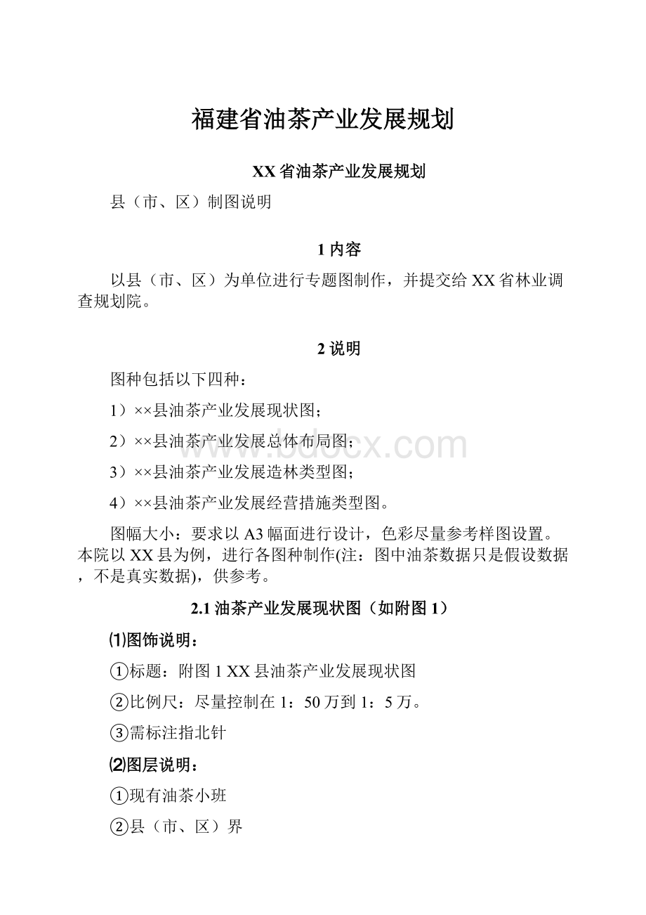 福建省油茶产业发展规划.docx_第1页