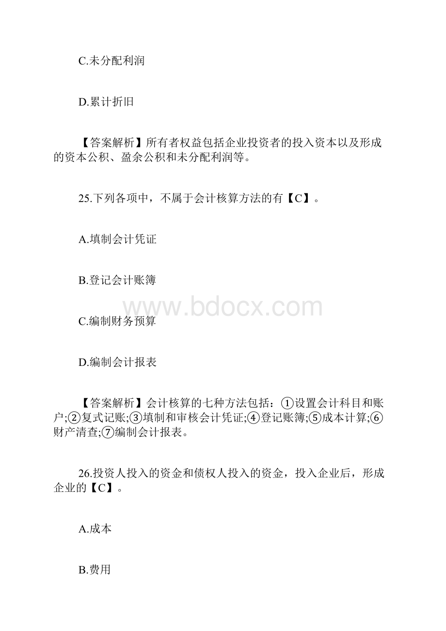 会计从业资格考试《会计基础》模拟冲刺试题卷及答案13.docx_第3页