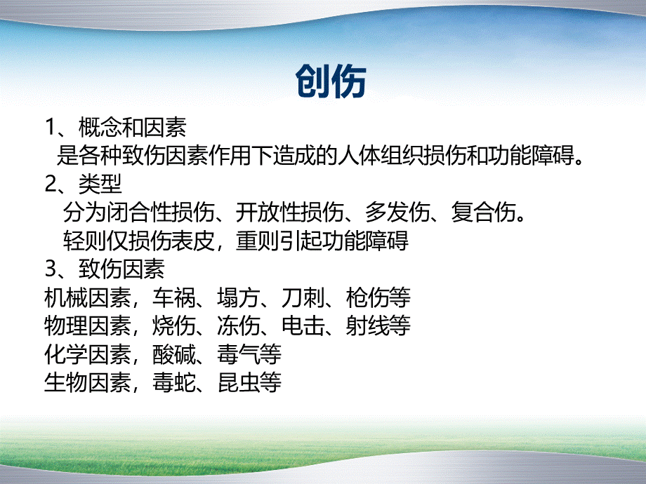 创伤现场救护PPT课件.ppt_第3页