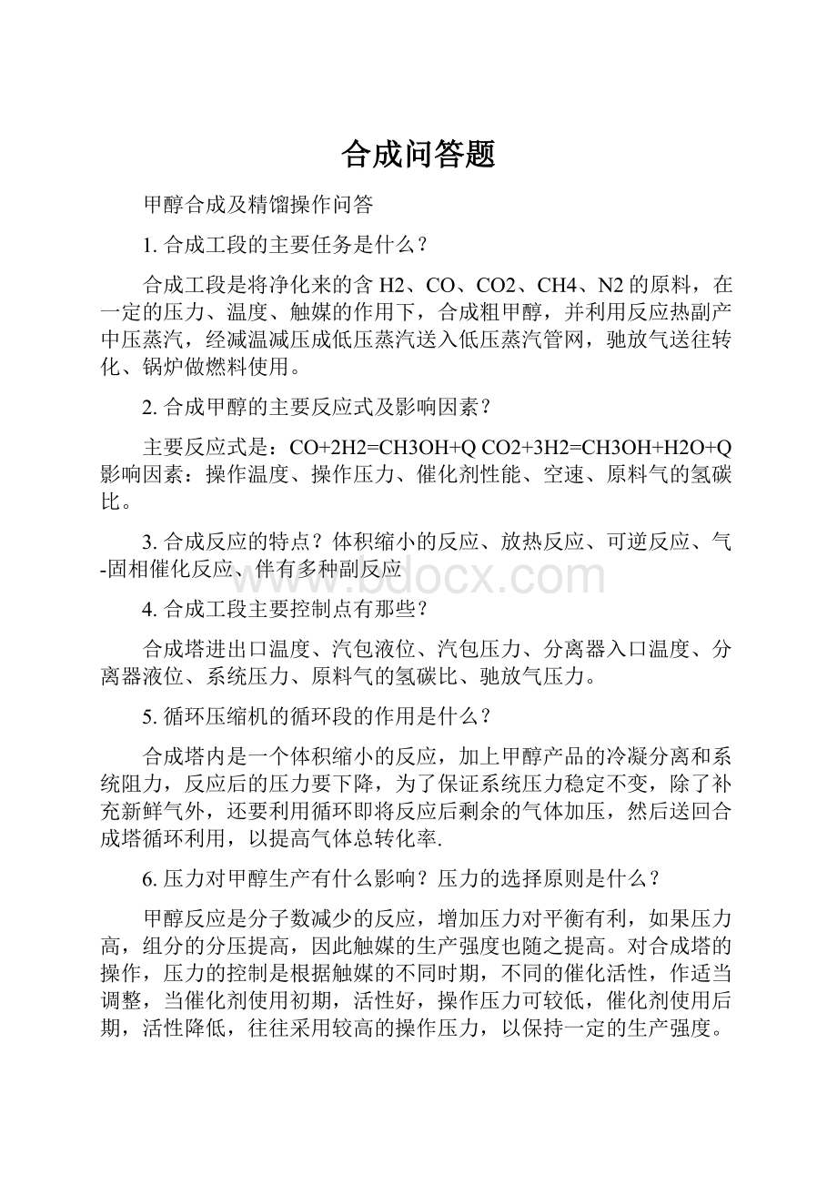 合成问答题.docx