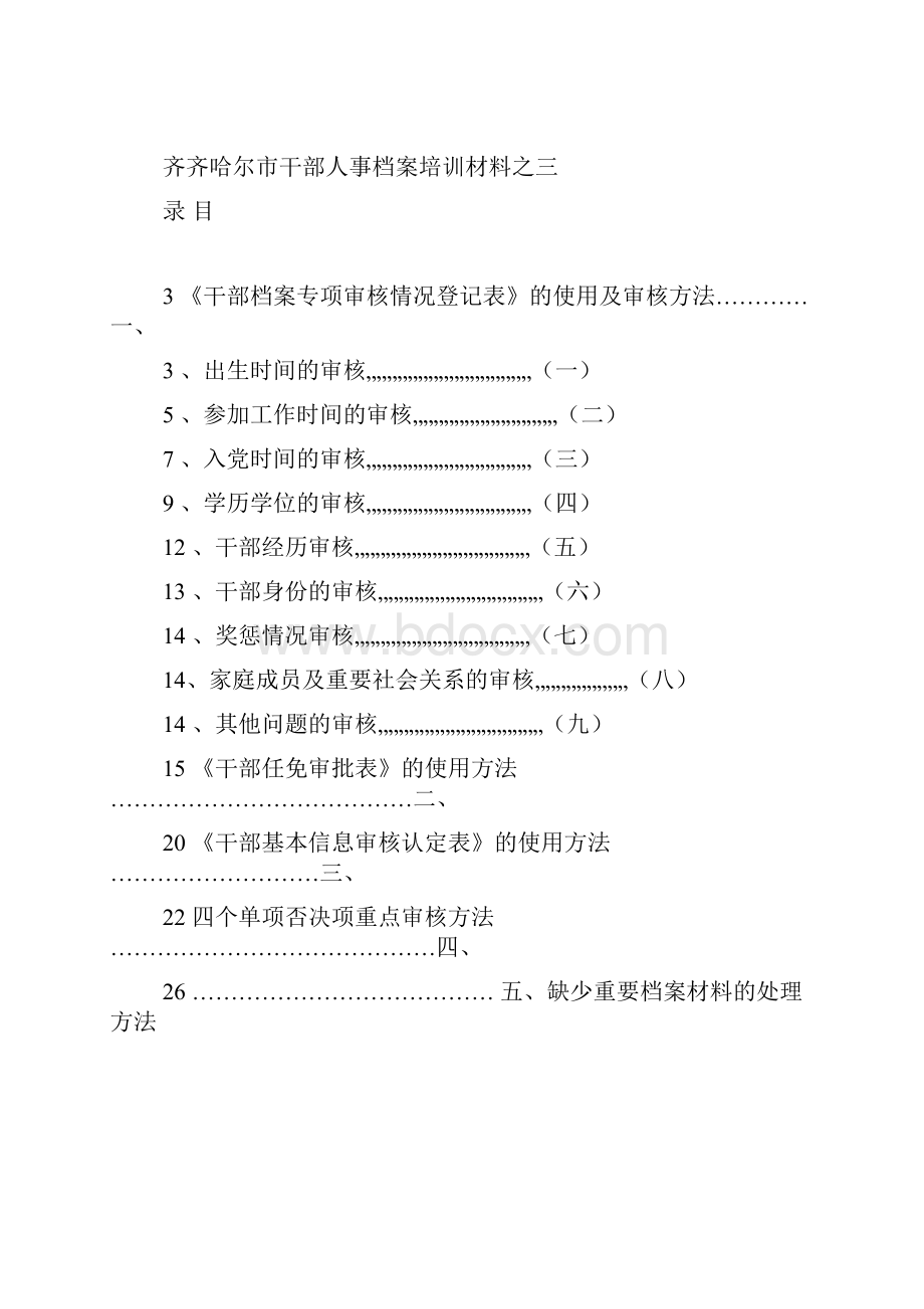 1干部人事档案专项审核培训.docx_第3页