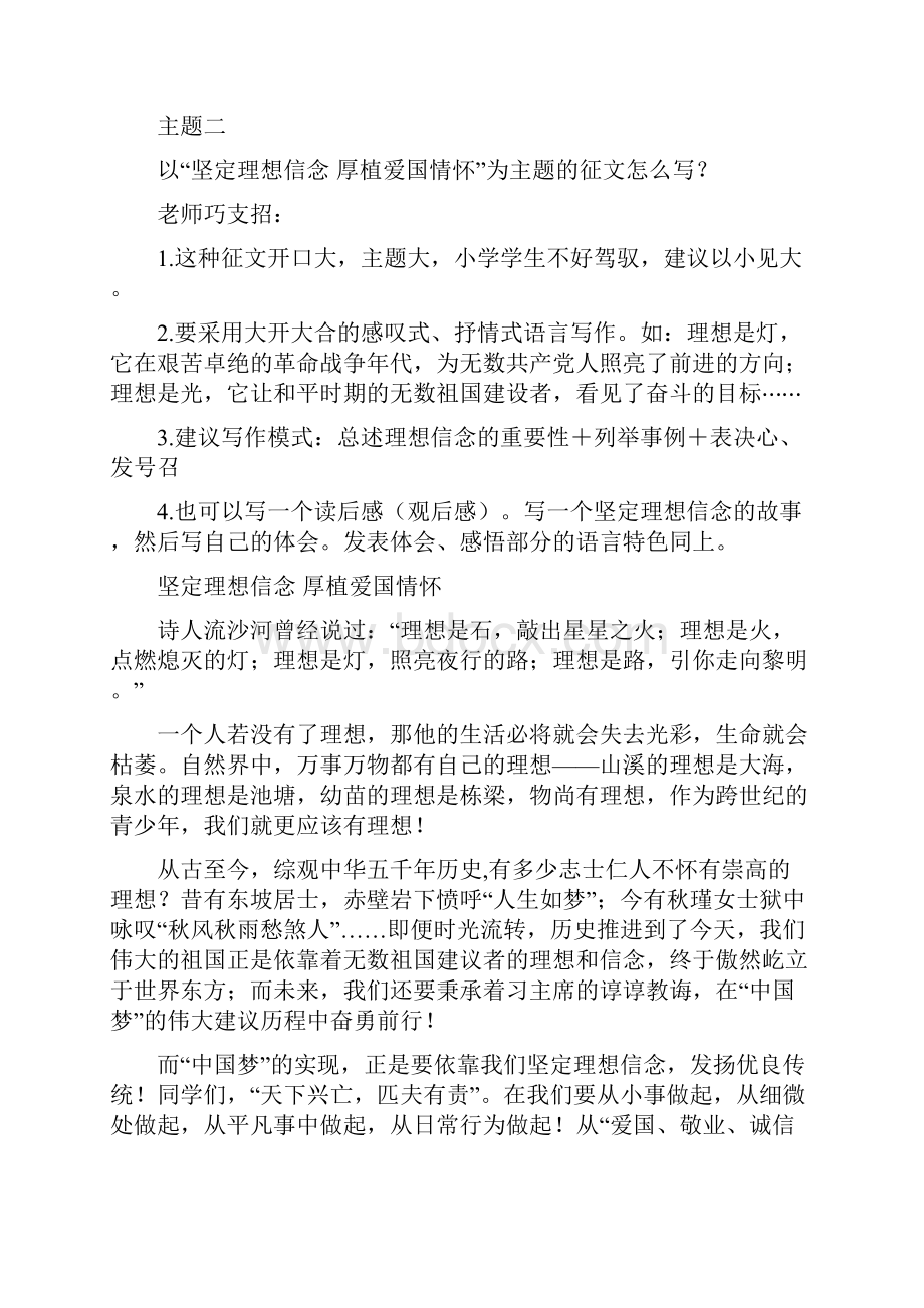 小学各类主题征文怎么写满屏干货get到你.docx_第2页