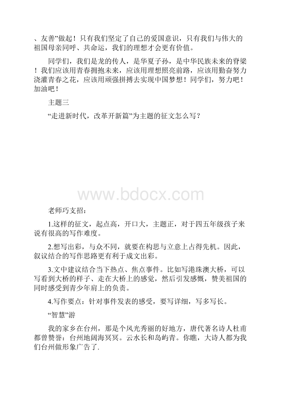 小学各类主题征文怎么写满屏干货get到你.docx_第3页