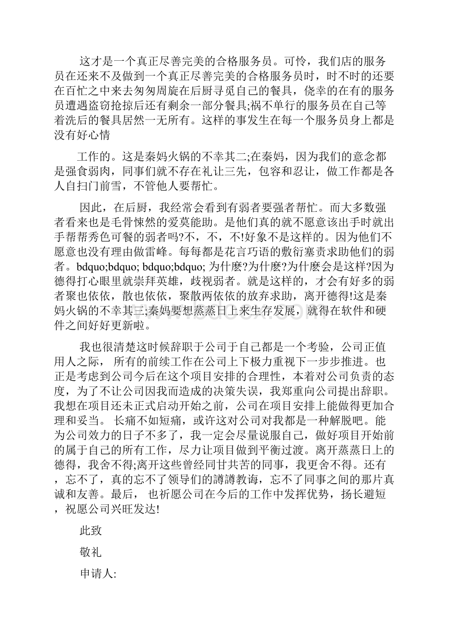 清洁工作文之清洁工辞职报告范文.docx_第3页