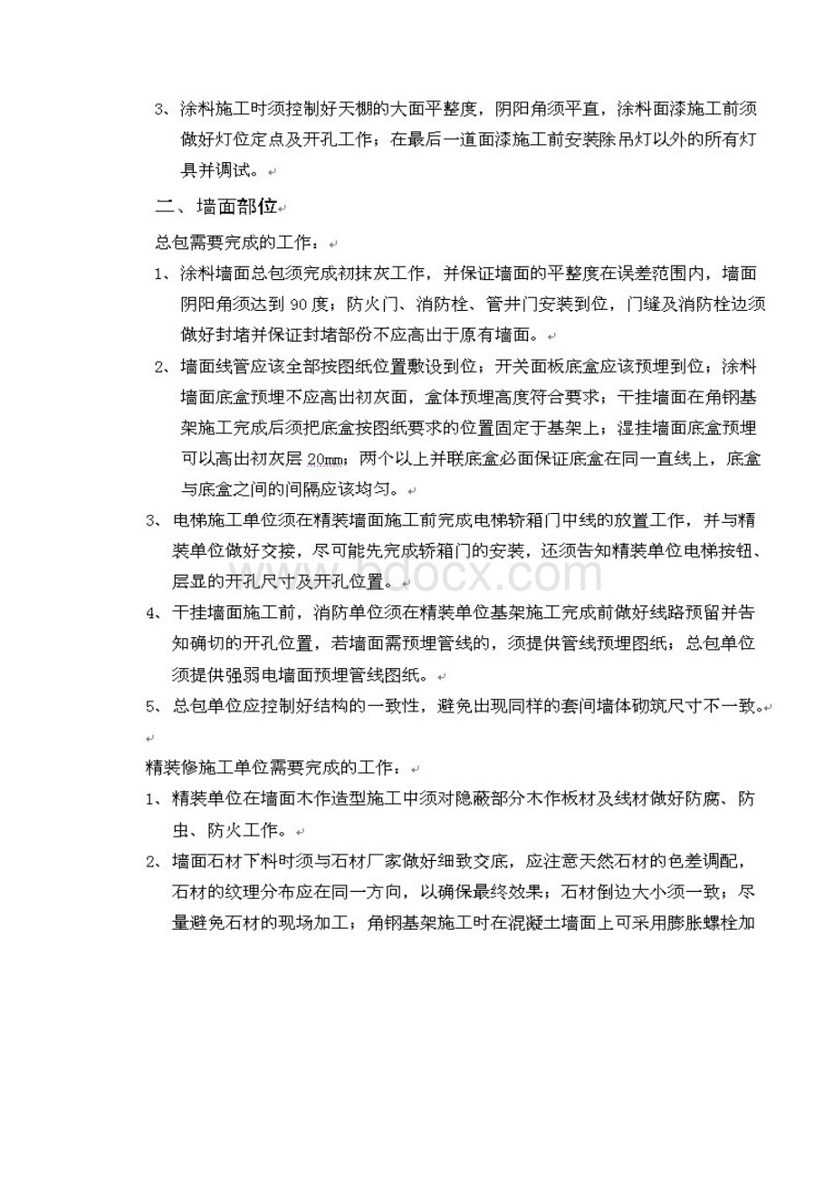 精装修工程管理经验总结.docx_第2页