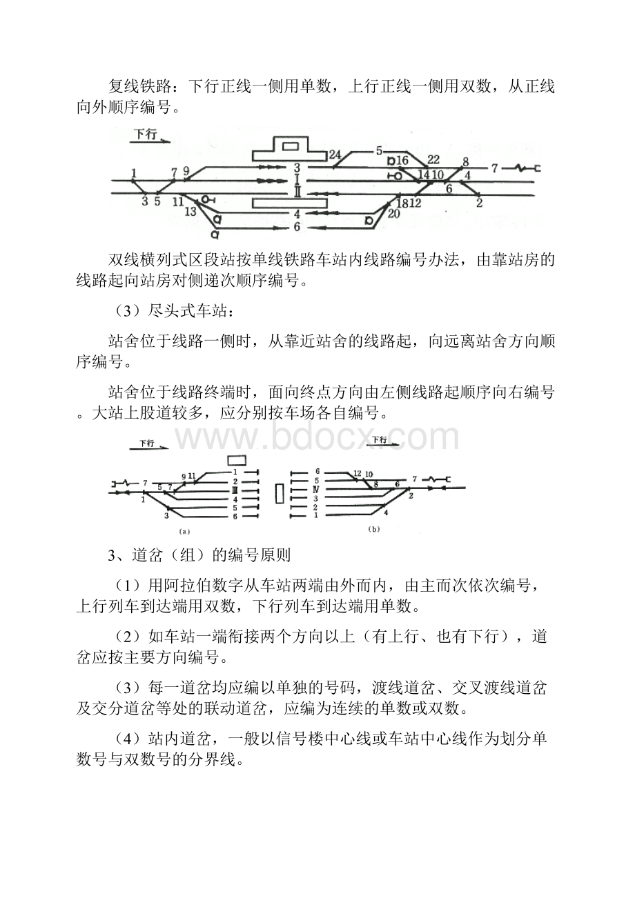 城市轨道交通规划与设计复习要点汇总.docx_第2页