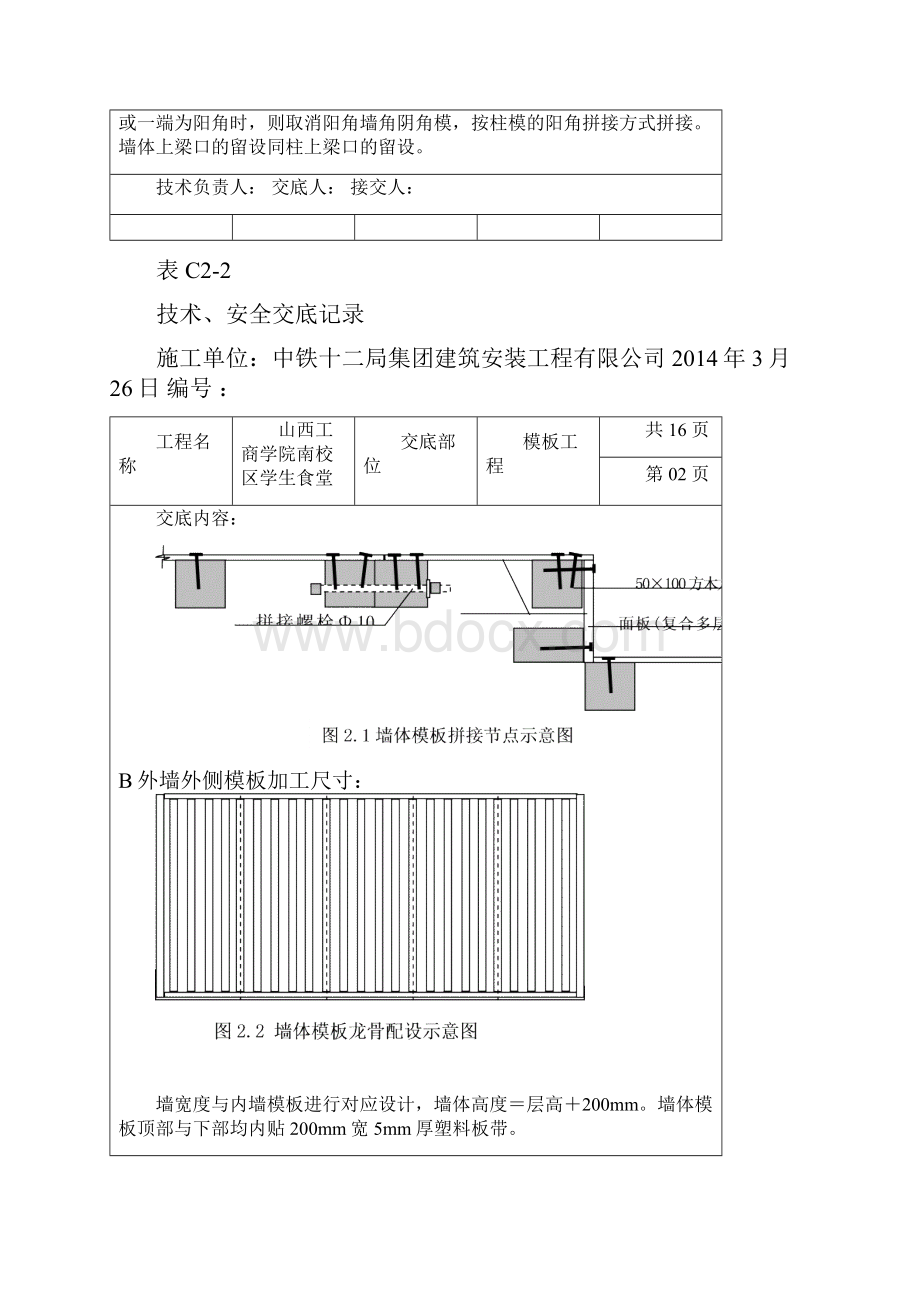 模板工程.docx_第2页