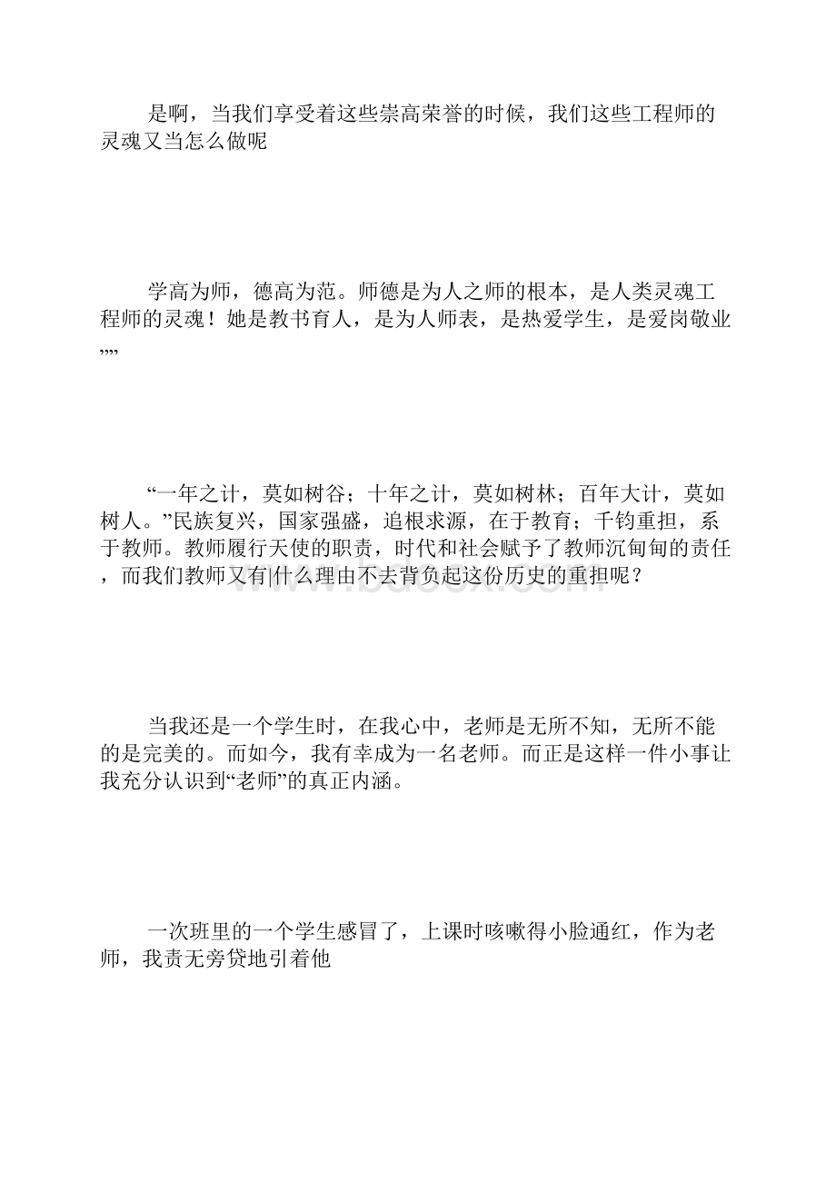 赞美教师的演讲题目.docx_第2页