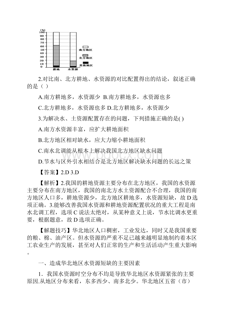 中考地理真题解析分类汇编 中国的土地资源.docx_第2页