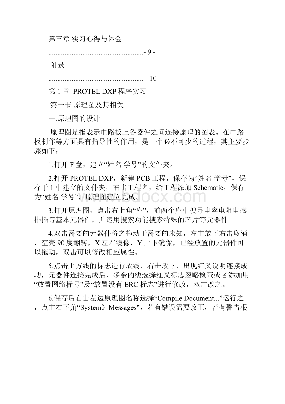 电子骰子实习报告.docx_第2页