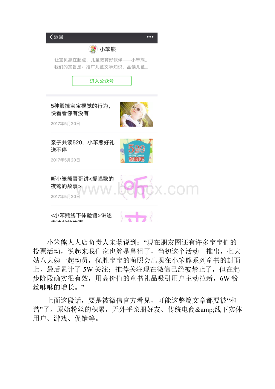 一夜坐拥11万微信粉丝成为暴发户这是一篇可能会遭和谐的案例知识杂货店.docx_第3页