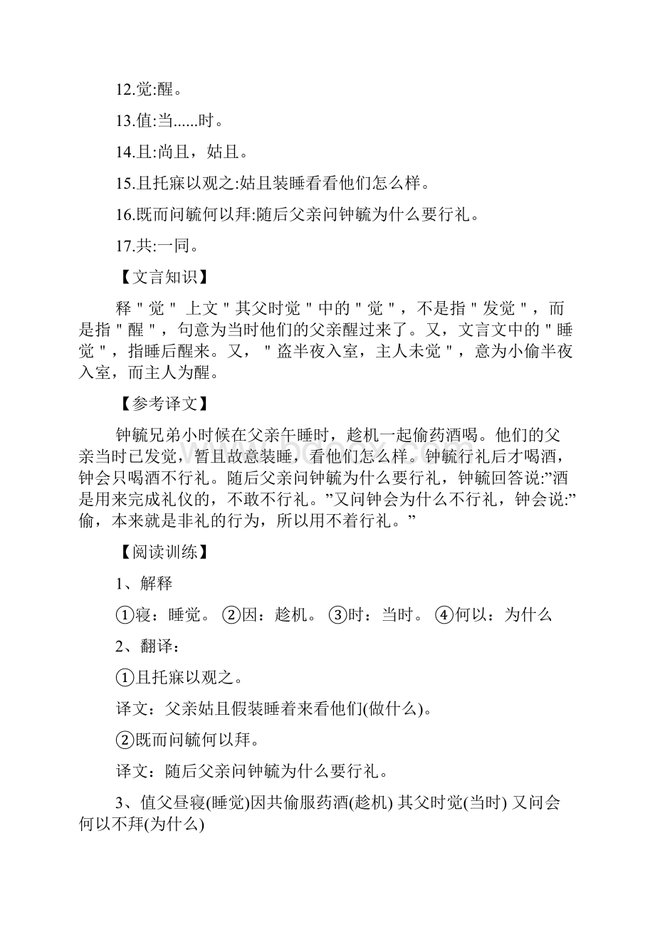 小学文言文大全及翻译小学文言文大全.docx_第2页