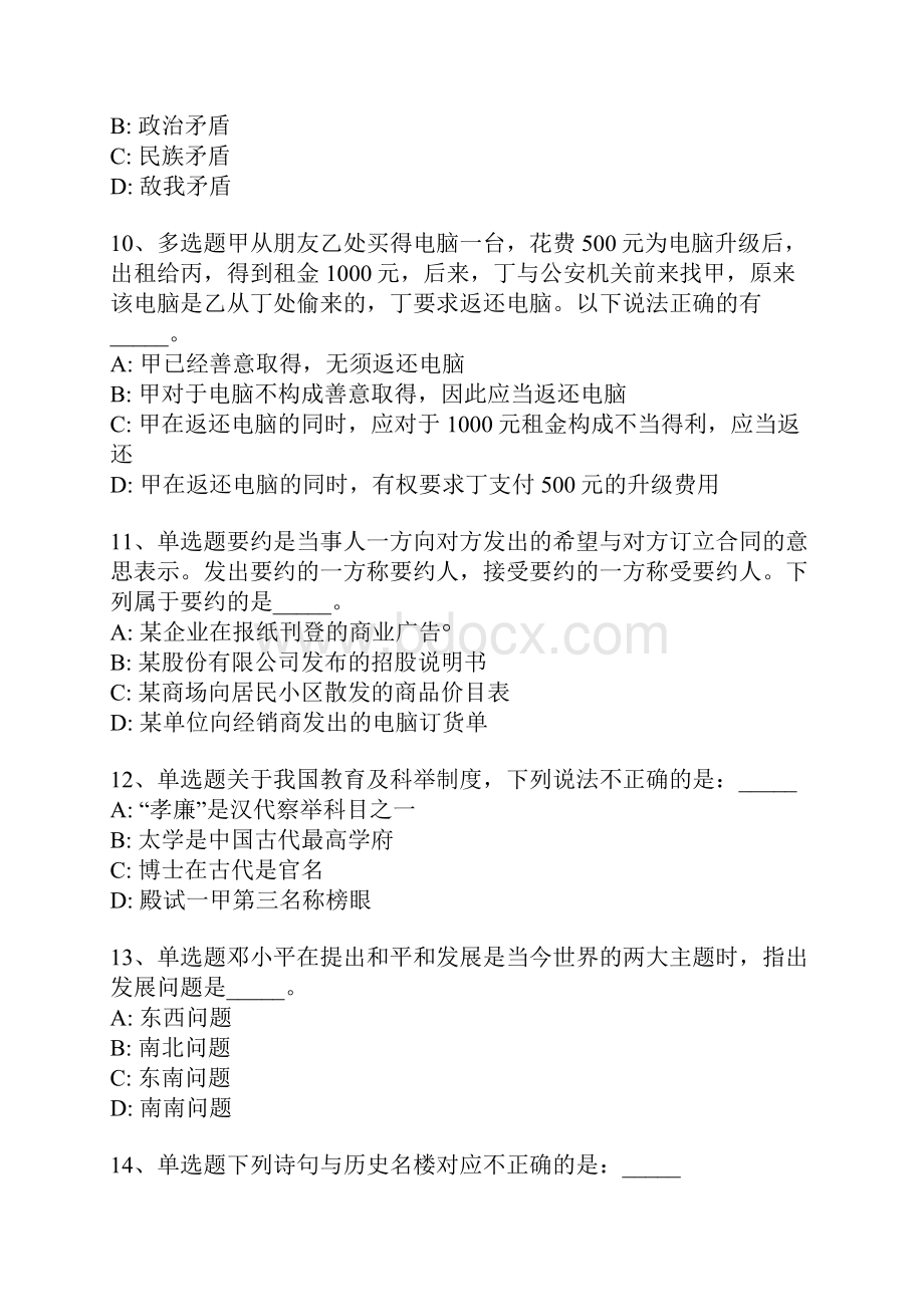 辽宁省丹东市元宝区事业编招聘考试历年真题汇总带答案一1.docx_第3页