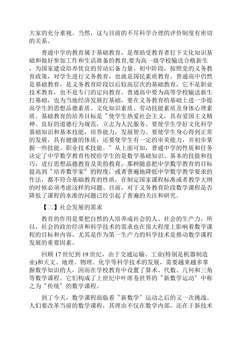 关于确定数学教育目标的依据.docx_第2页