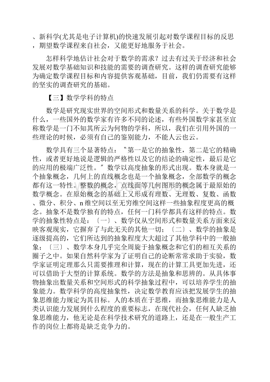 关于确定数学教育目标的依据.docx_第3页