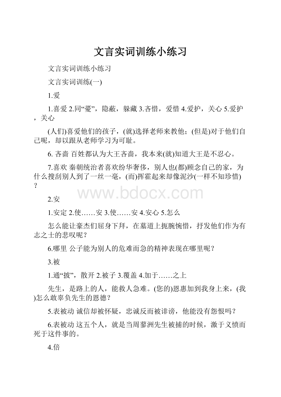 文言实词训练小练习.docx