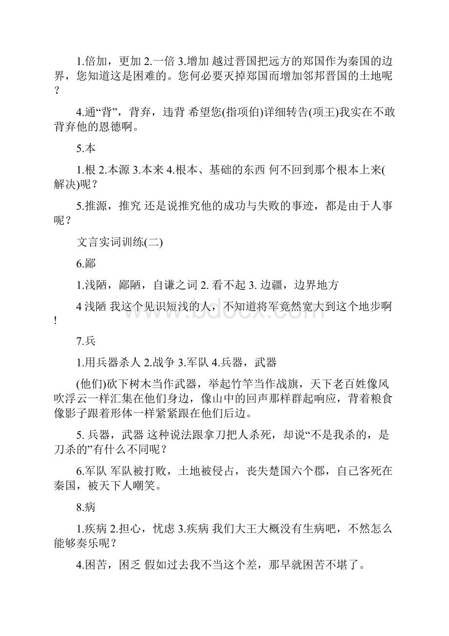 文言实词训练小练习.docx_第2页