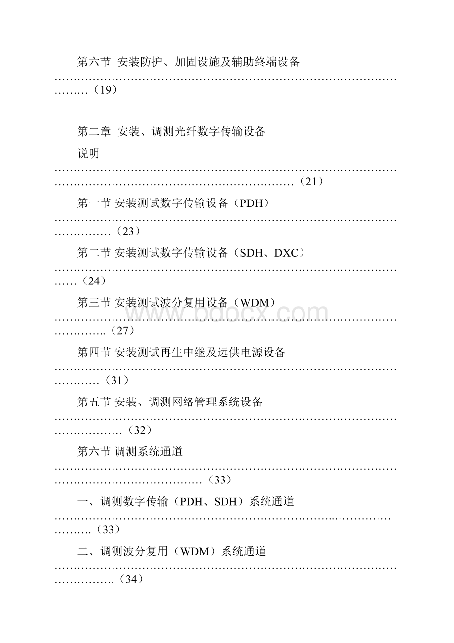 通信企业管理有线通信设备安装工程TSY.docx_第3页