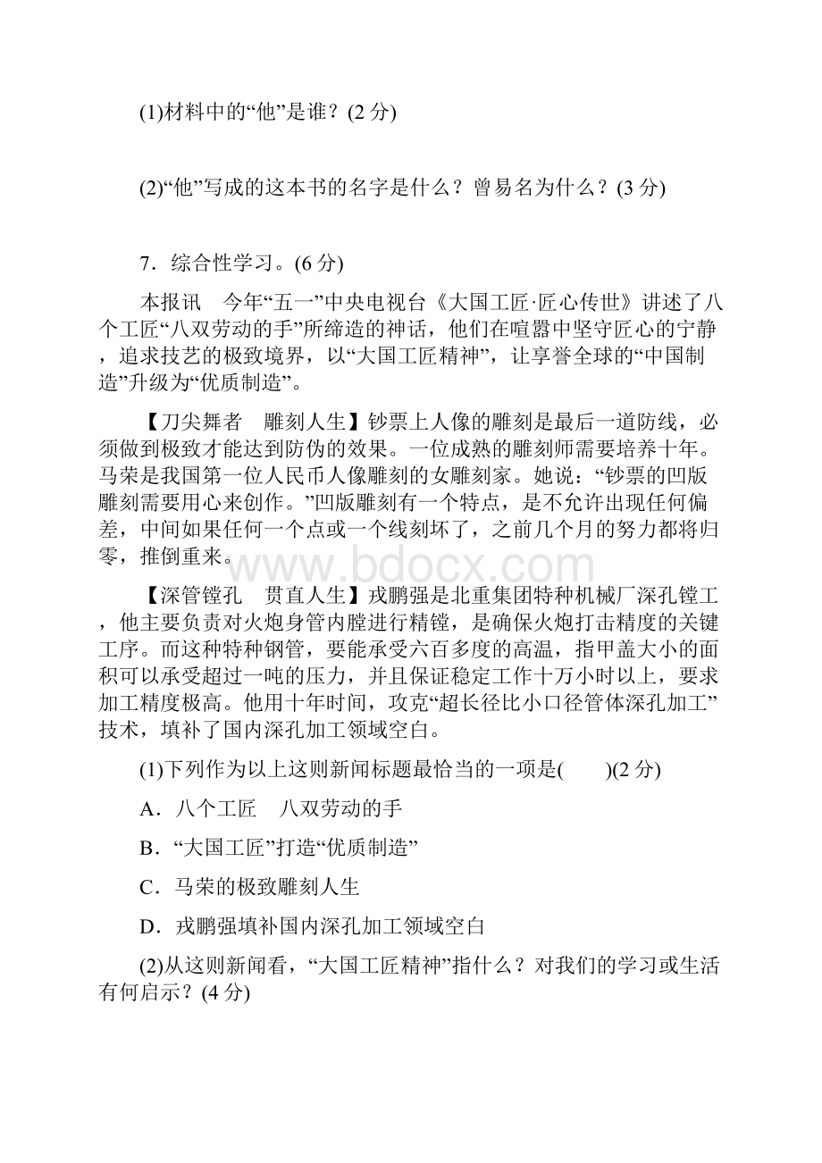 部编人教版秋八年级语文上册单元测试题及答案全套.docx_第3页