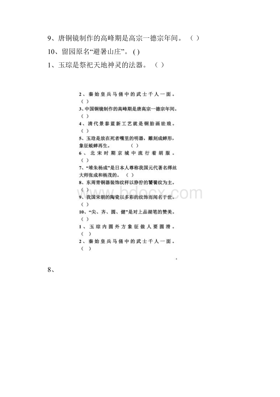 中国工艺美术史试题二.docx_第2页