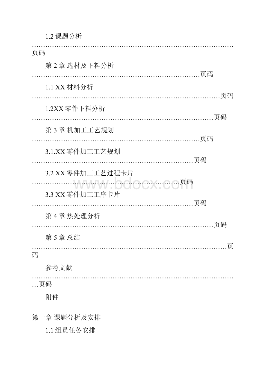 工程材料及机械制造基础项目教学模板.docx_第2页