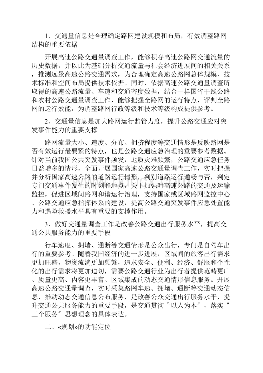 国家高速公路网交通量.docx_第2页