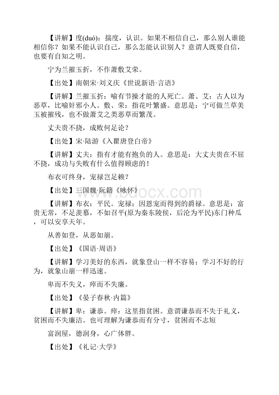 关于道德品行的古诗词.docx_第3页