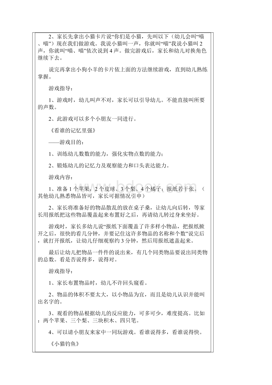 生活中孩子学习数学.docx_第2页