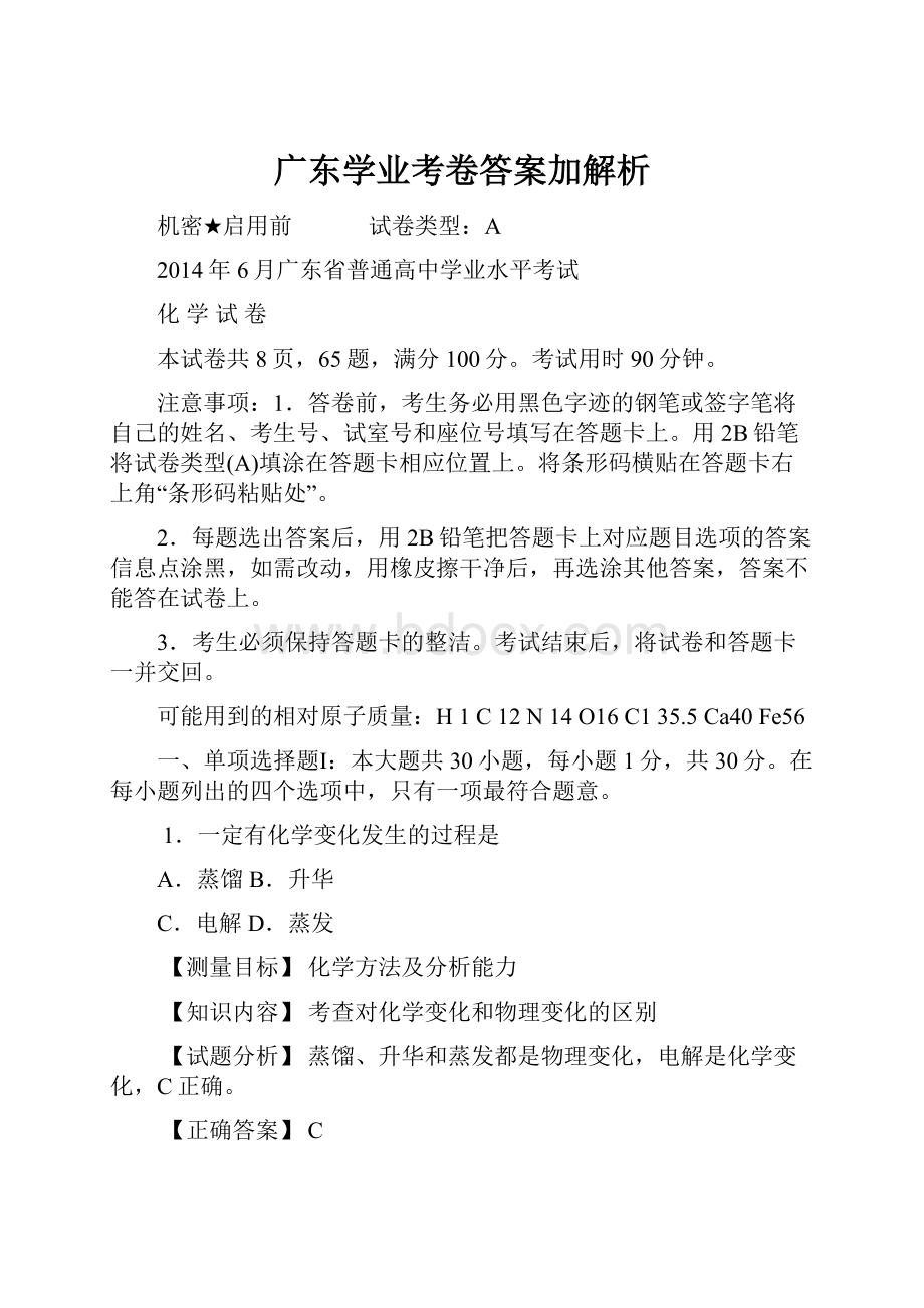 广东学业考卷答案加解析.docx