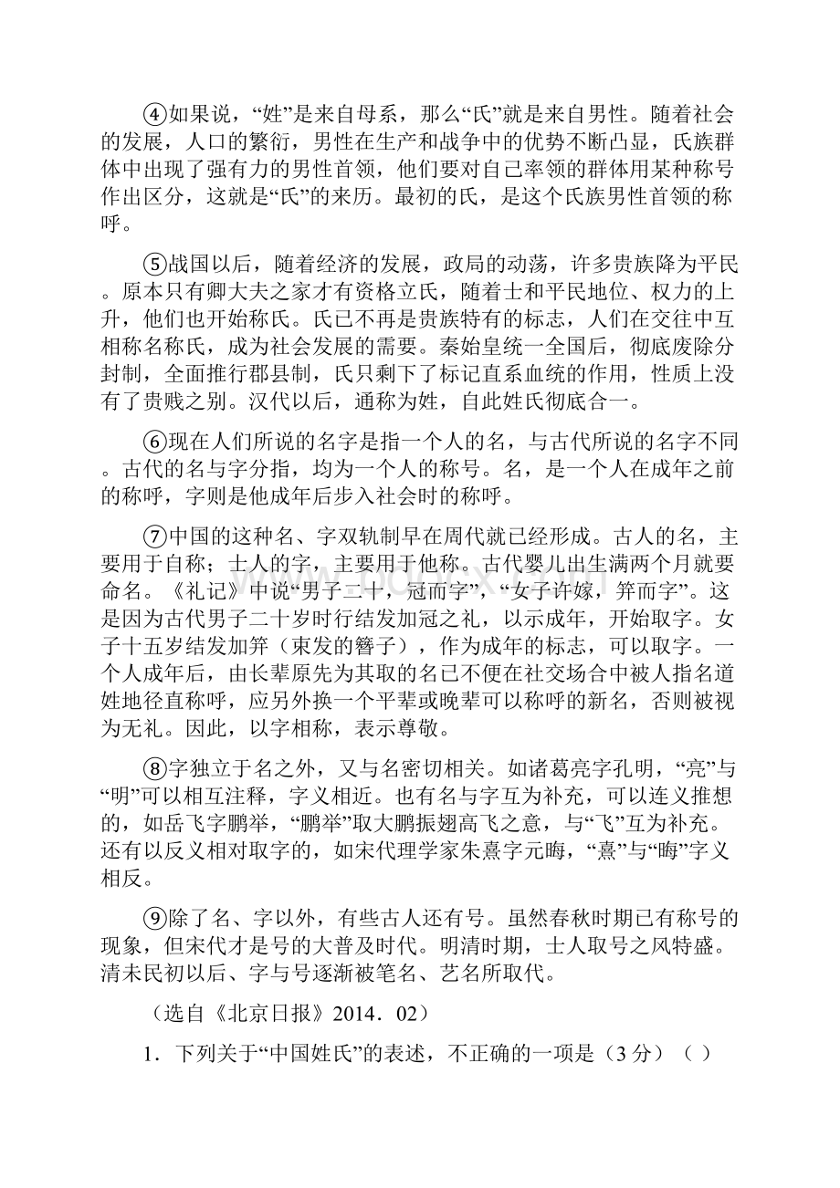 甘肃省民乐一中学年高二语文第一学期期中试题平行班.docx_第2页