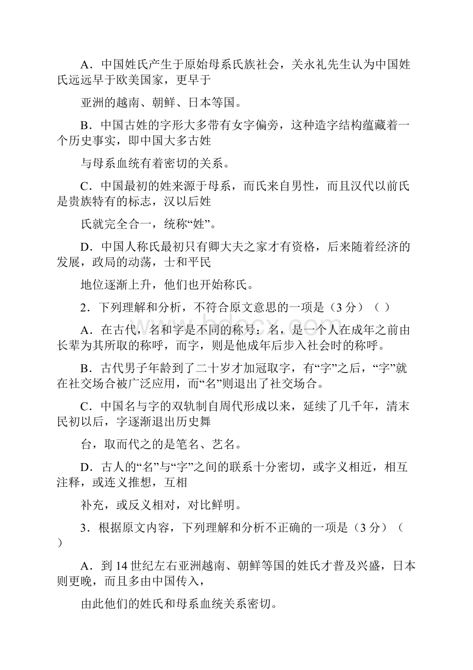 甘肃省民乐一中学年高二语文第一学期期中试题平行班.docx_第3页