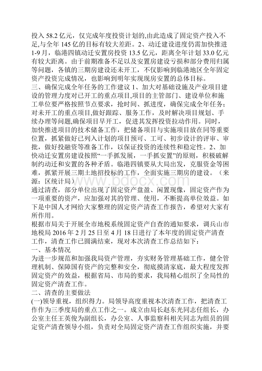 固定资产盘点分析报告.docx_第2页