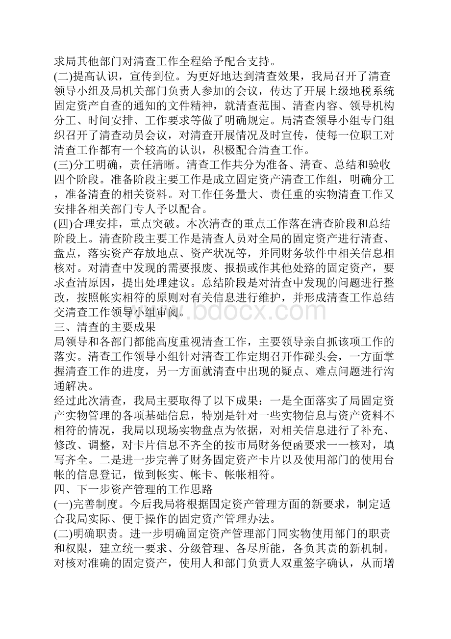 固定资产盘点分析报告.docx_第3页