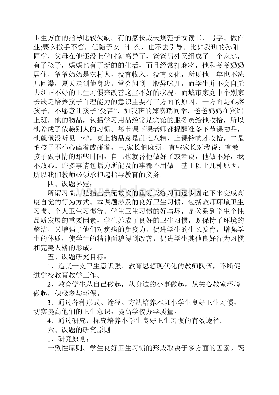 课题设计方案范文1.docx_第2页