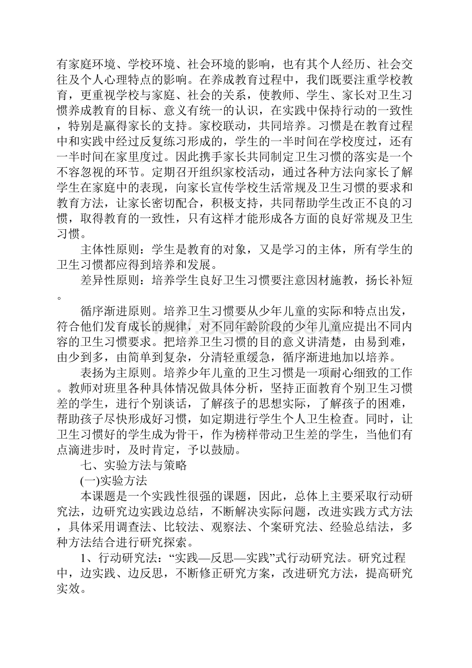 课题设计方案范文1.docx_第3页