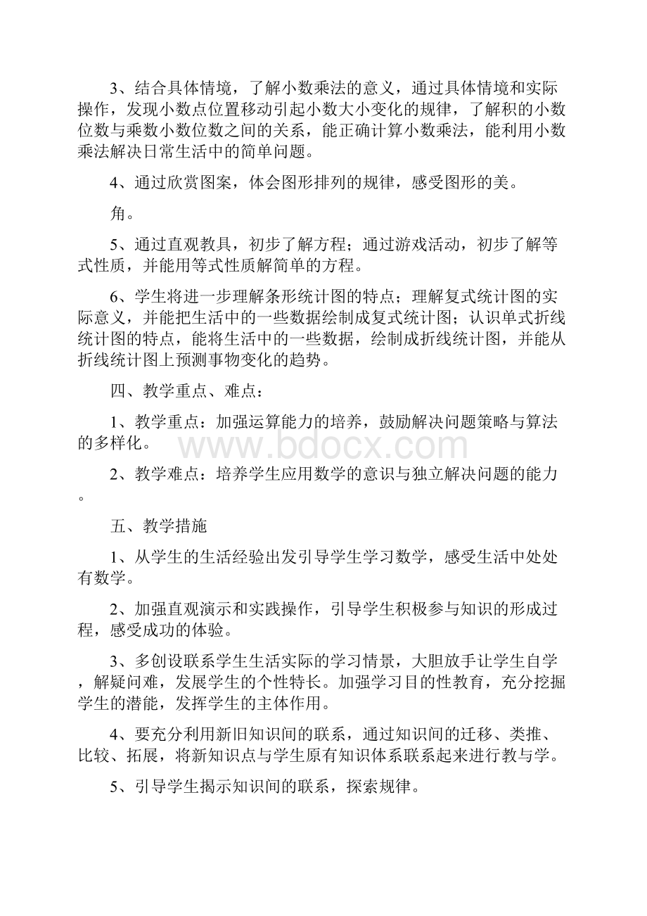 北师大版小学数学四年级下册教案全册含有教学反思.docx_第3页