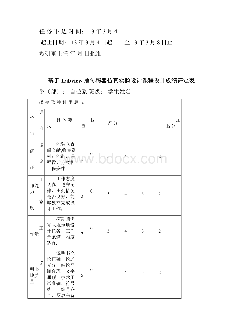 基于 Labview 的传感器仿真实验设计虚拟仪器课程设计.docx_第2页