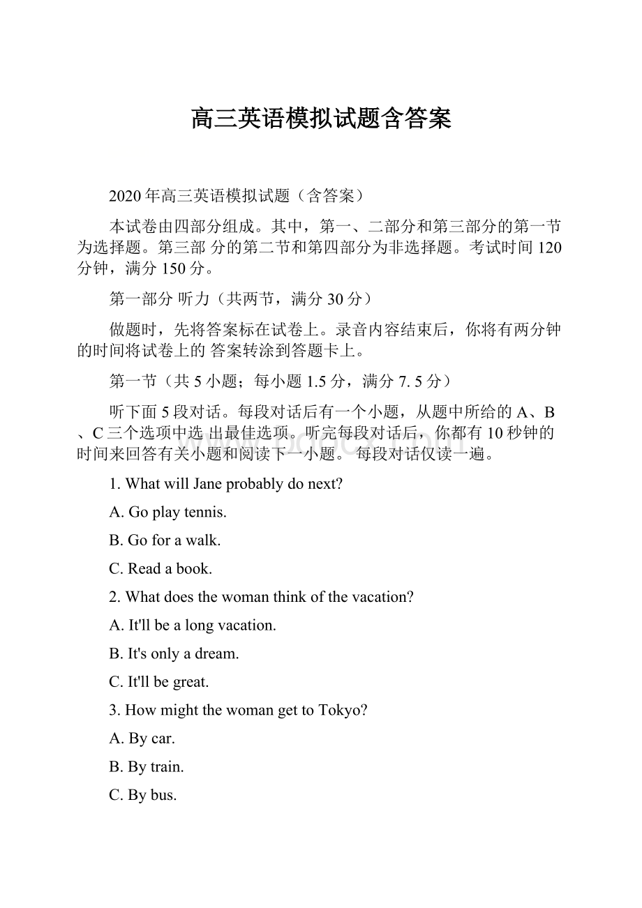 高三英语模拟试题含答案.docx