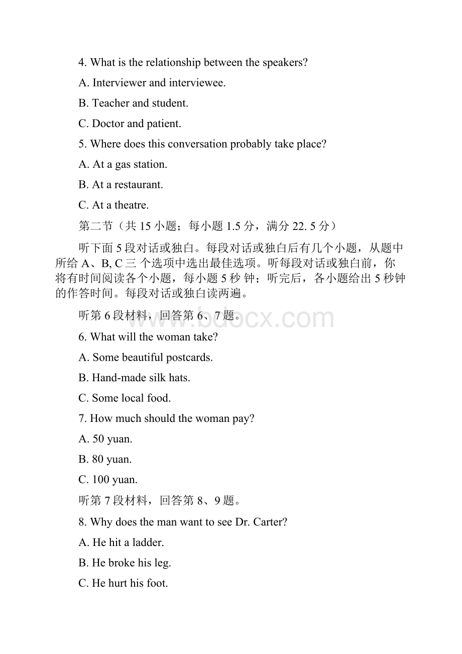 高三英语模拟试题含答案.docx_第2页