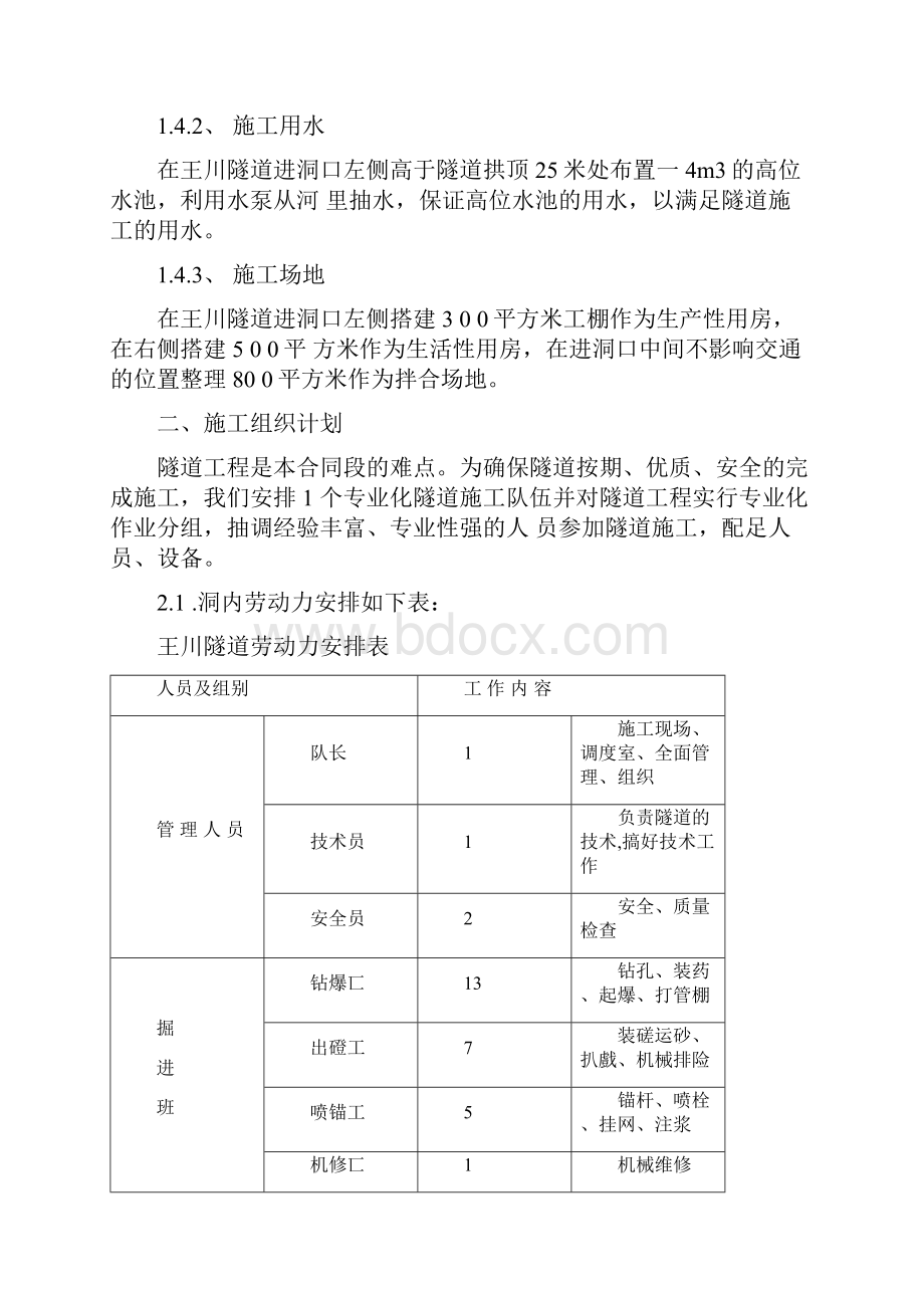 隧道施工总体计划安排.docx_第2页