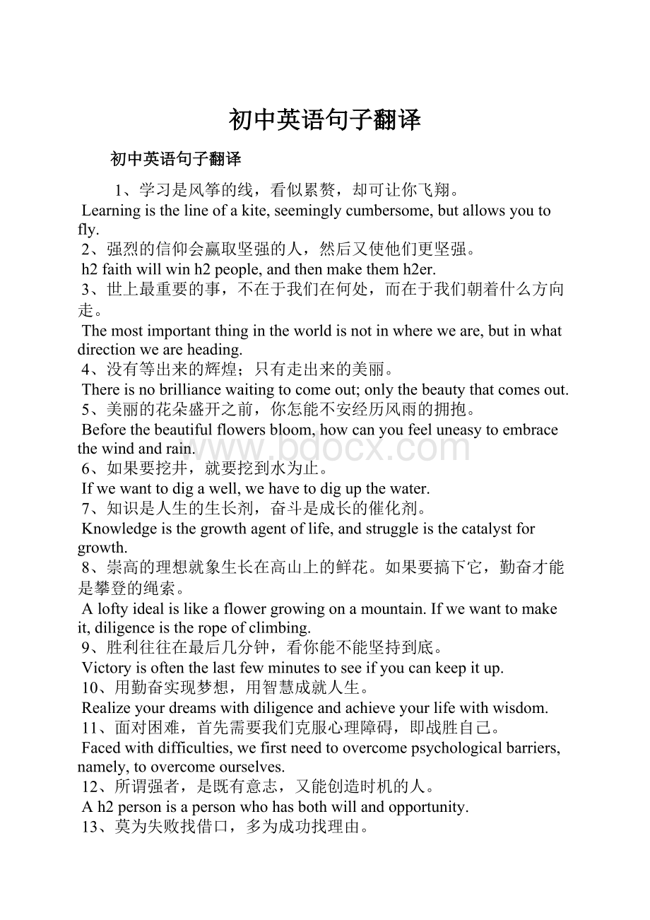 初中英语句子翻译.docx_第1页