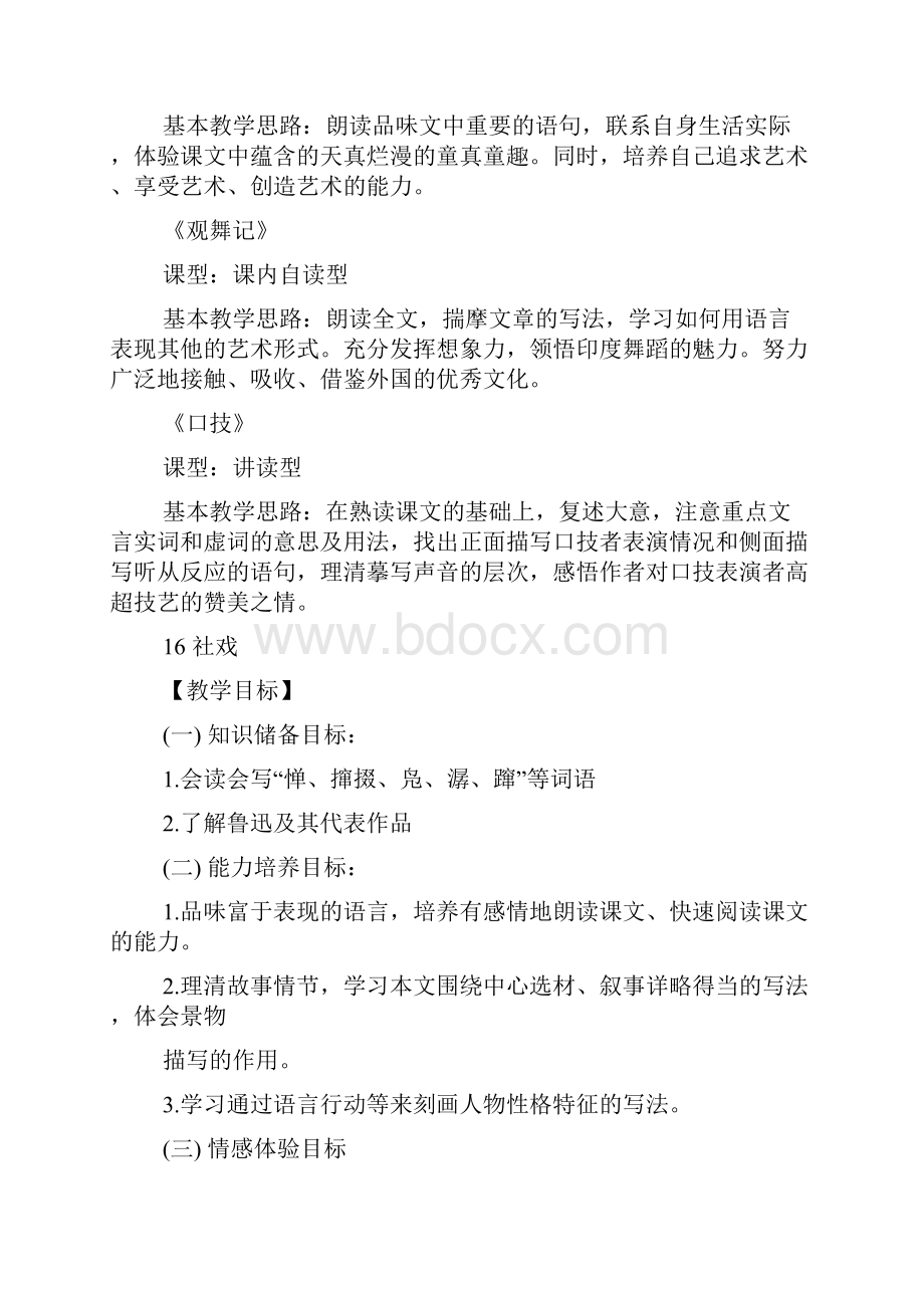 七年级语文教案 七年级下册第四单元教学设计教案.docx_第3页