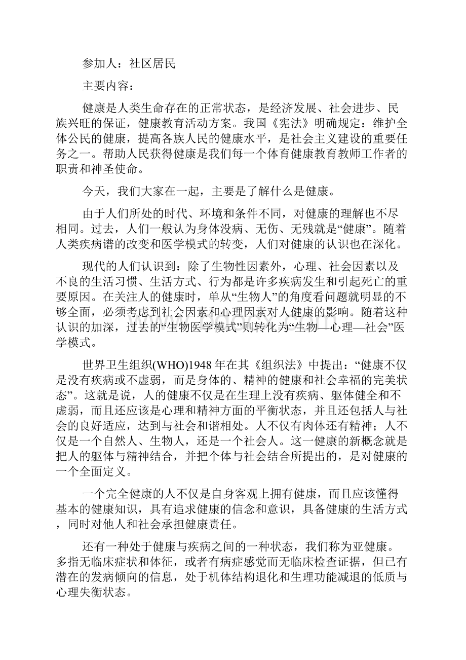 医院健康教育活动方案多篇.docx_第3页