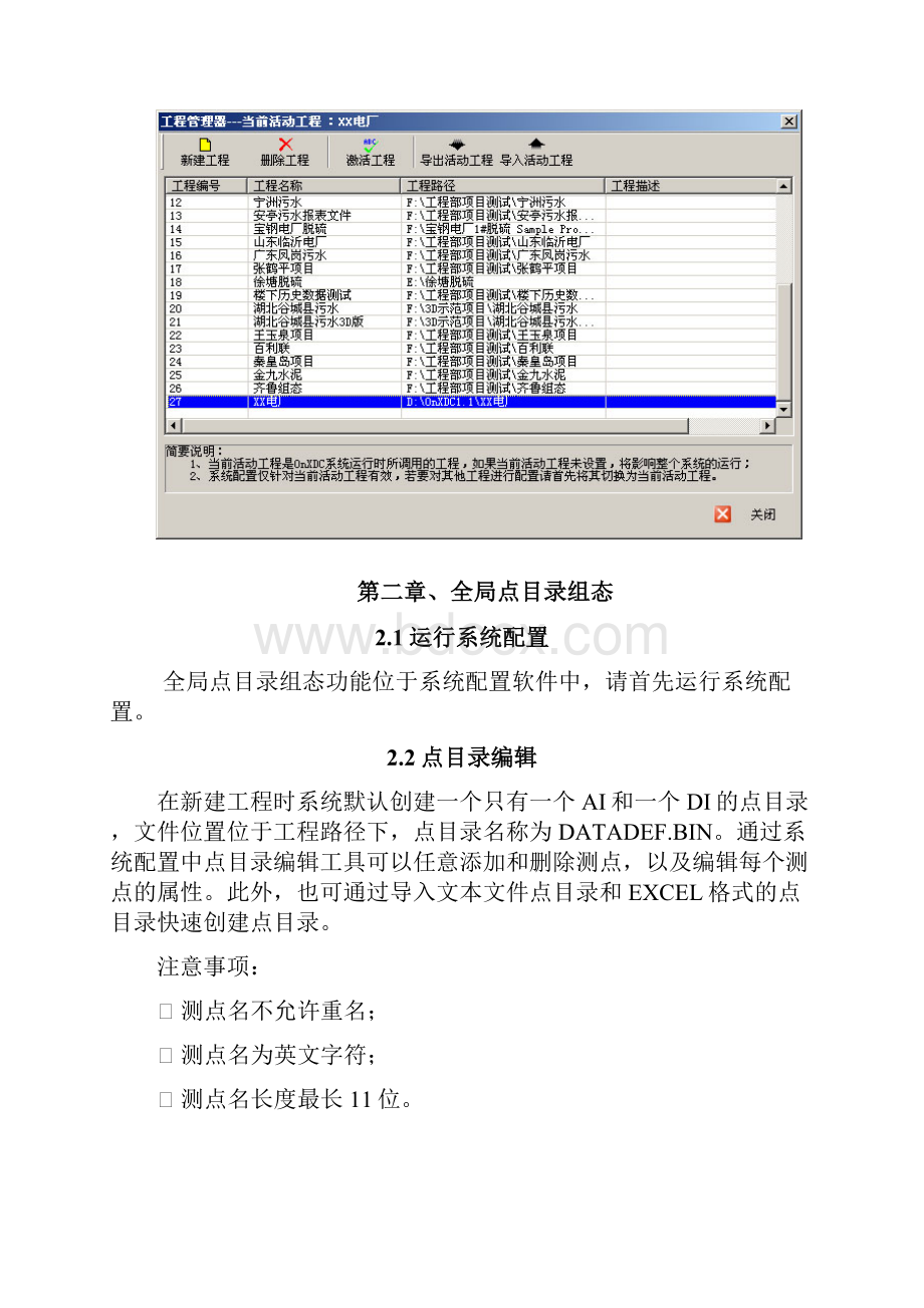 新华dcs软件ondc软件快速入门手册.docx_第2页