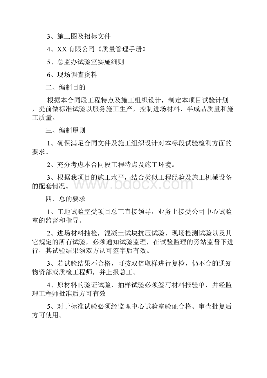 公路工程工地试验室试验检测方案.docx_第2页