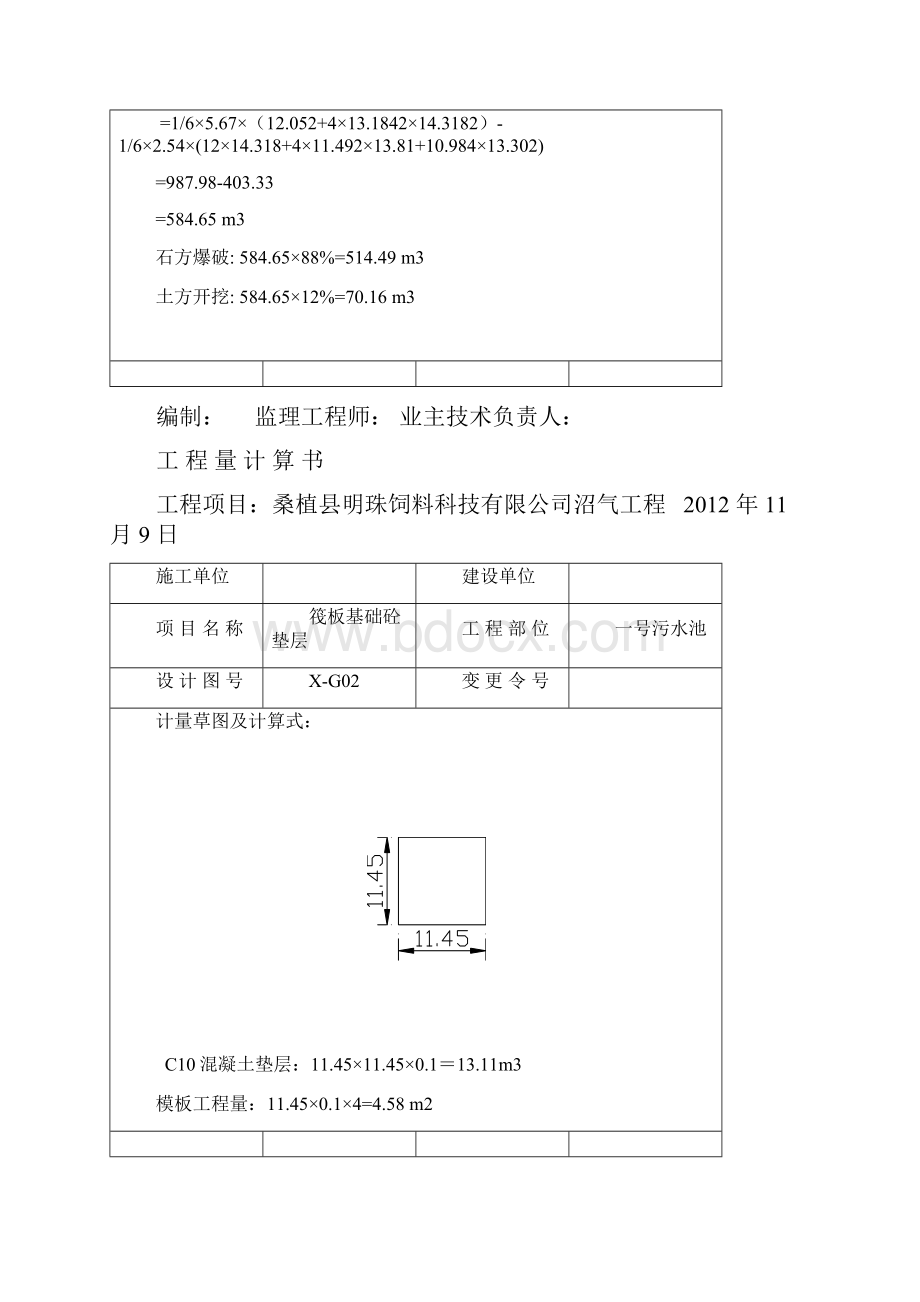 工程量计算书.docx_第2页