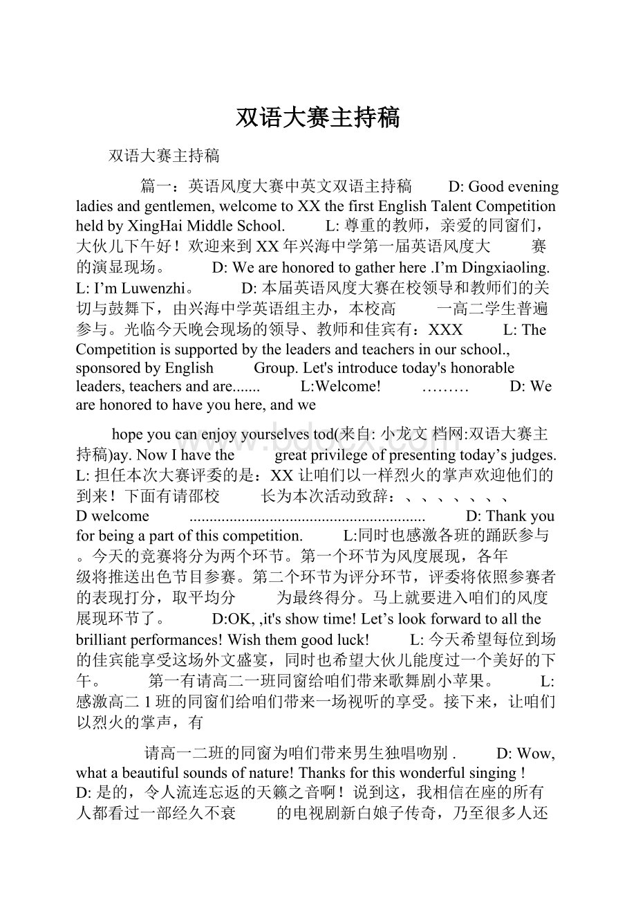 双语大赛主持稿.docx_第1页