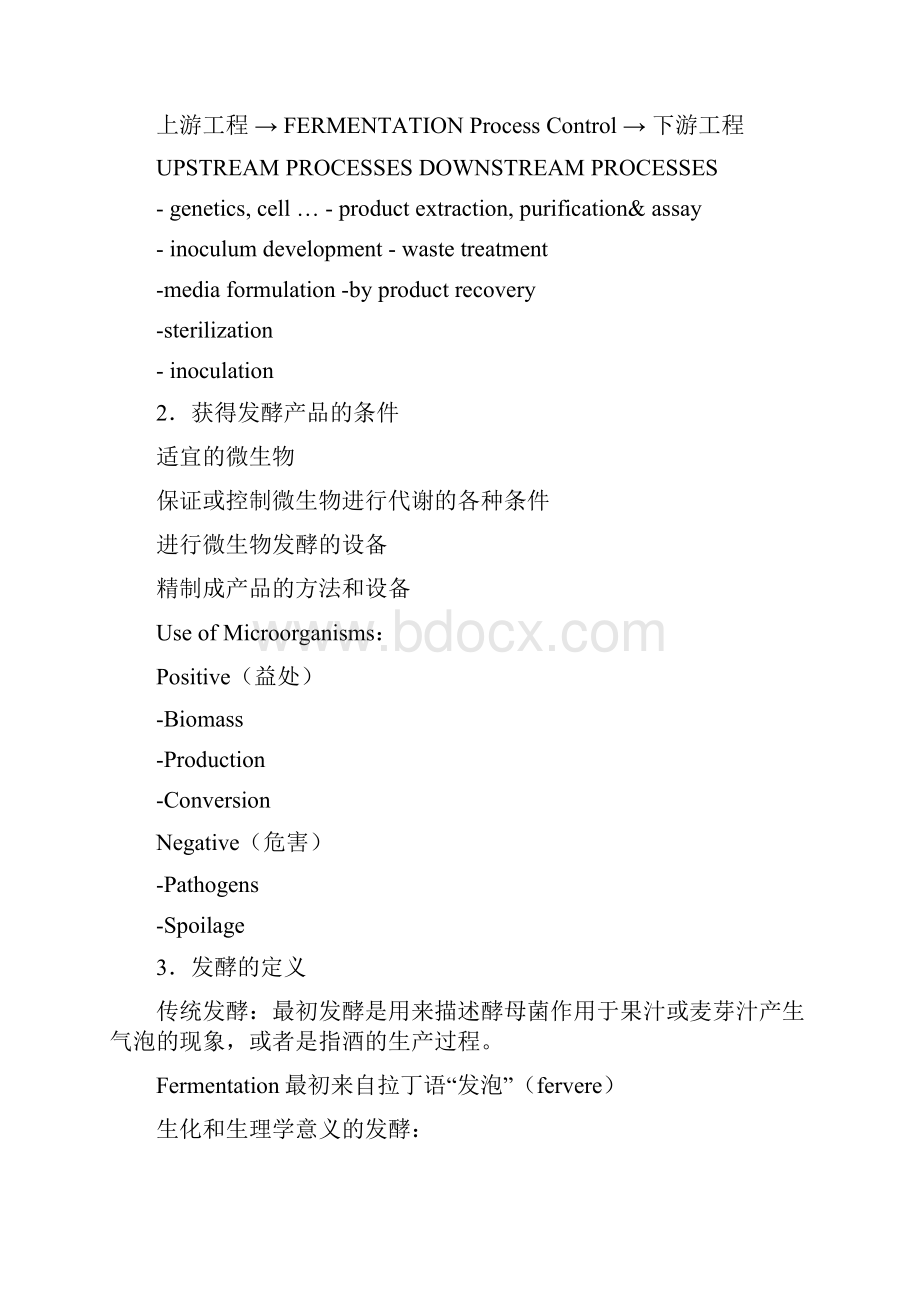 发酵工艺学doc.docx_第3页