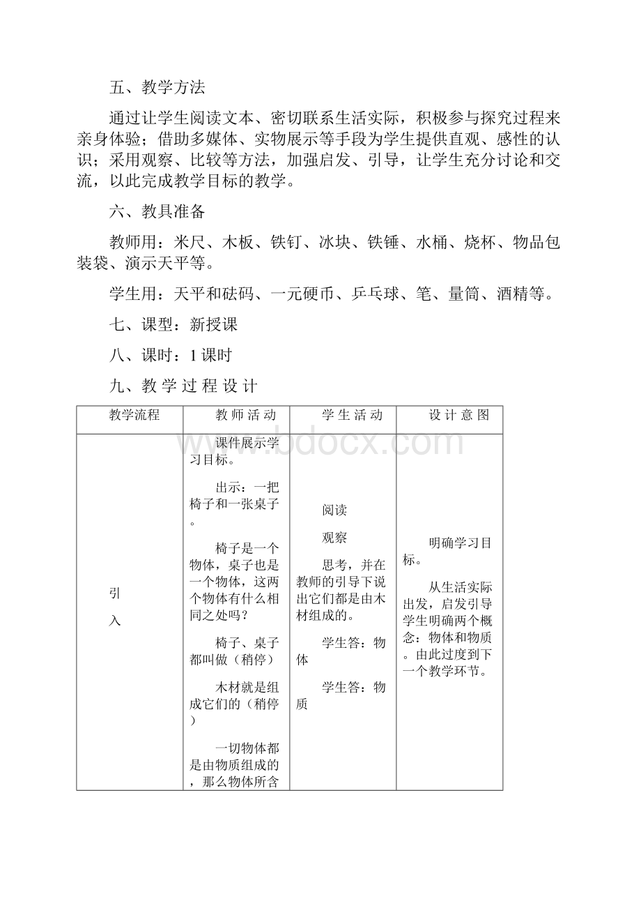 51 物体的质量 教学设计.docx_第3页