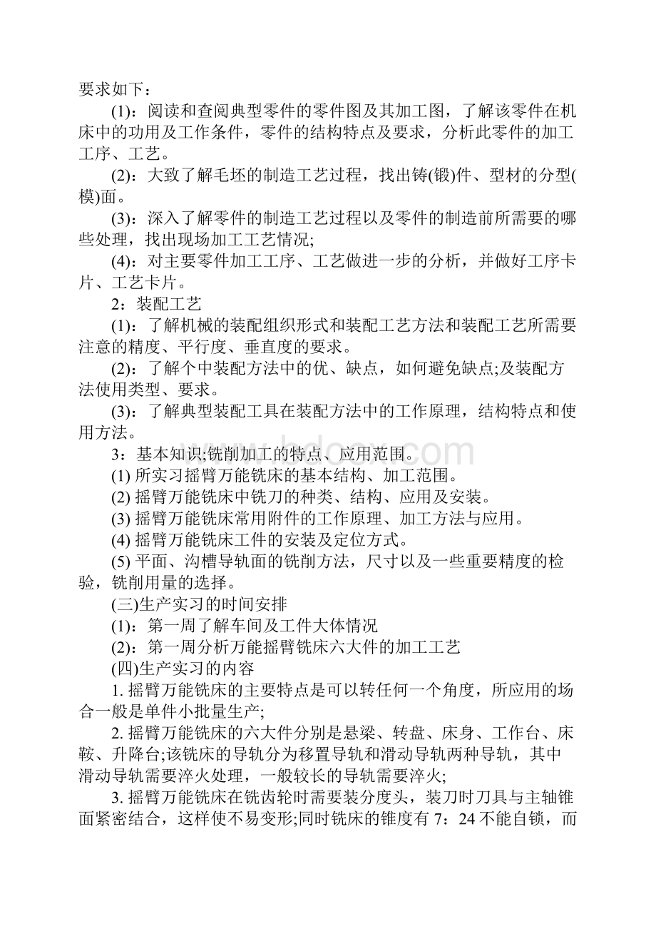 实习目的和意义范文1000字.docx_第2页